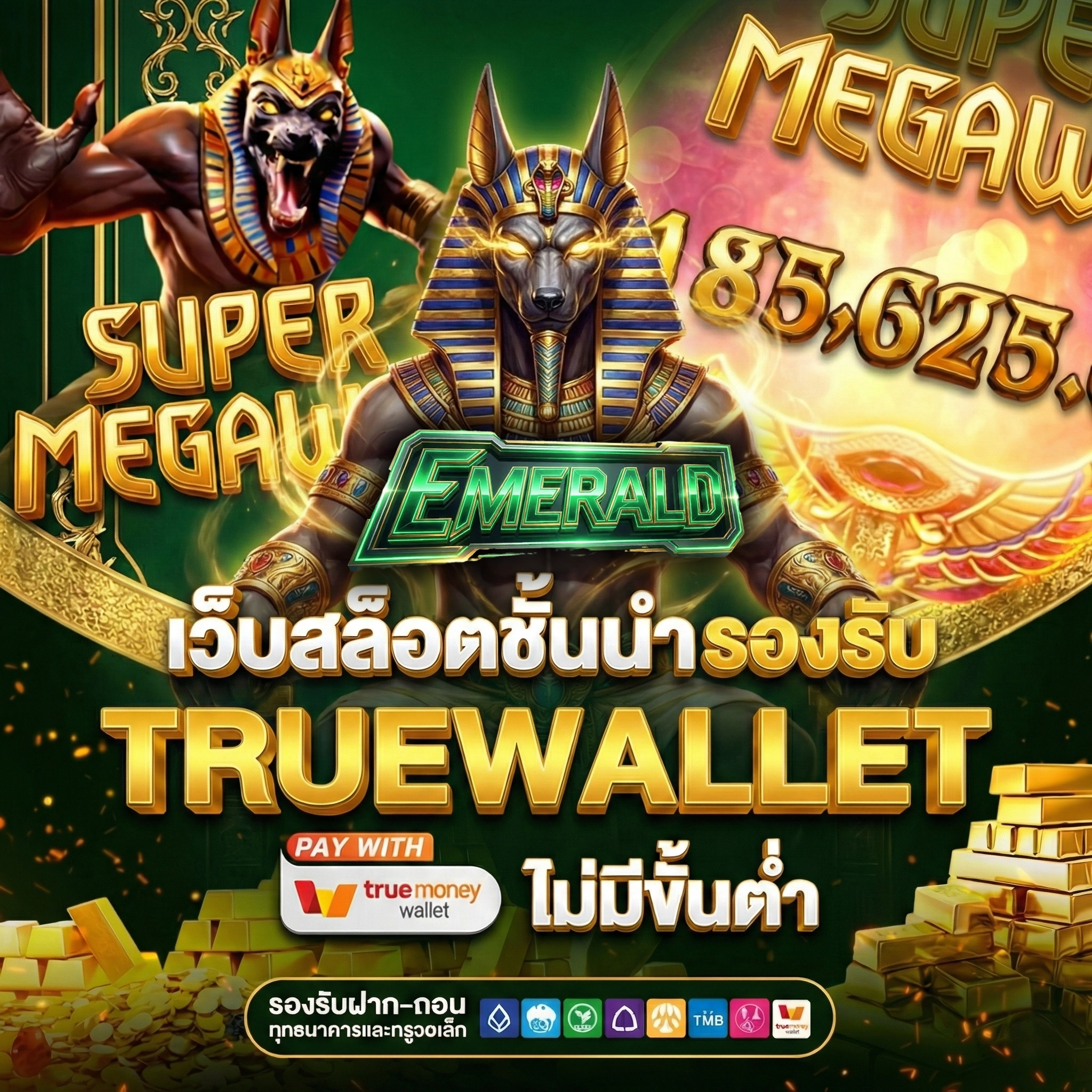 emerald สล็อต วอเลท