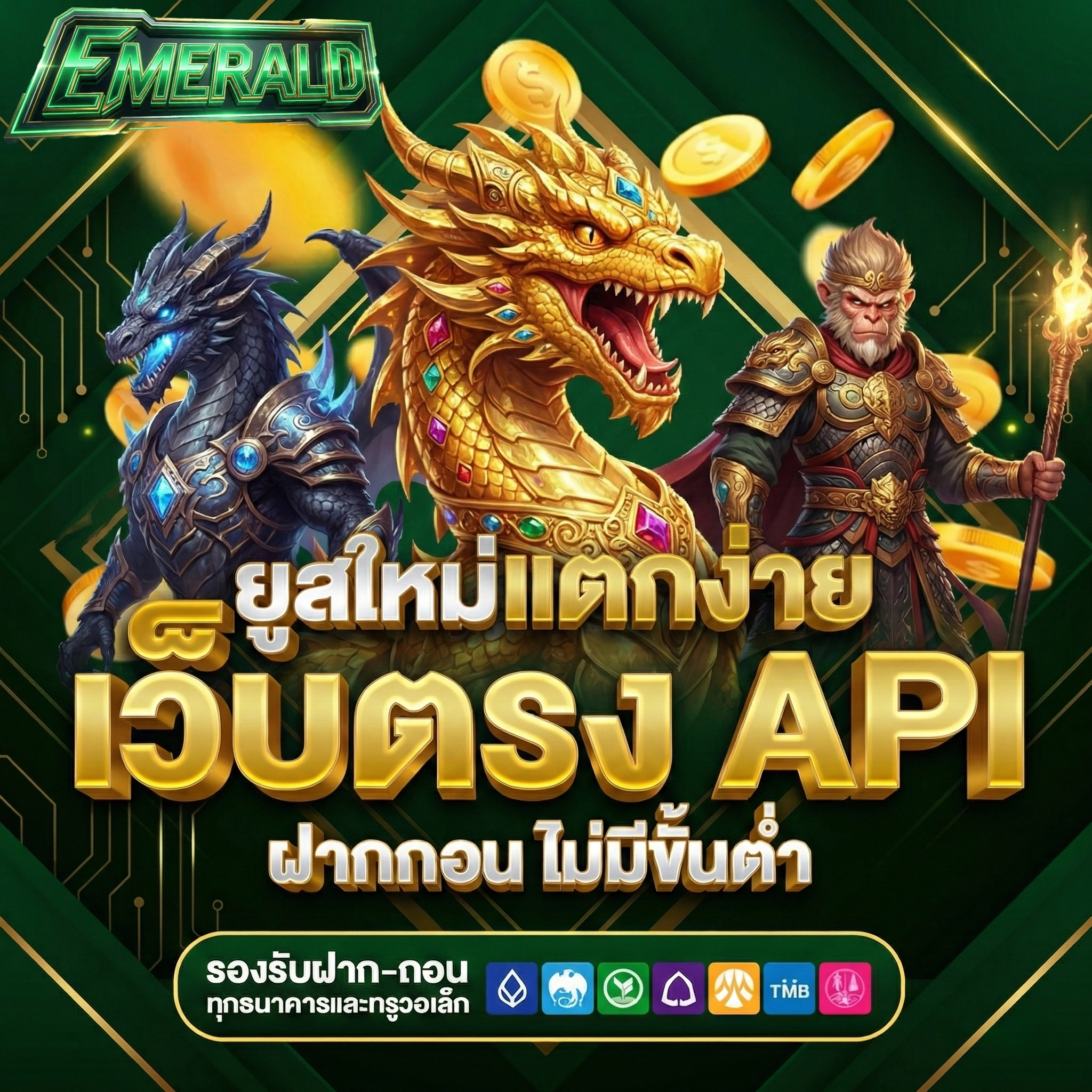 เอมเมอรัล สล็อต