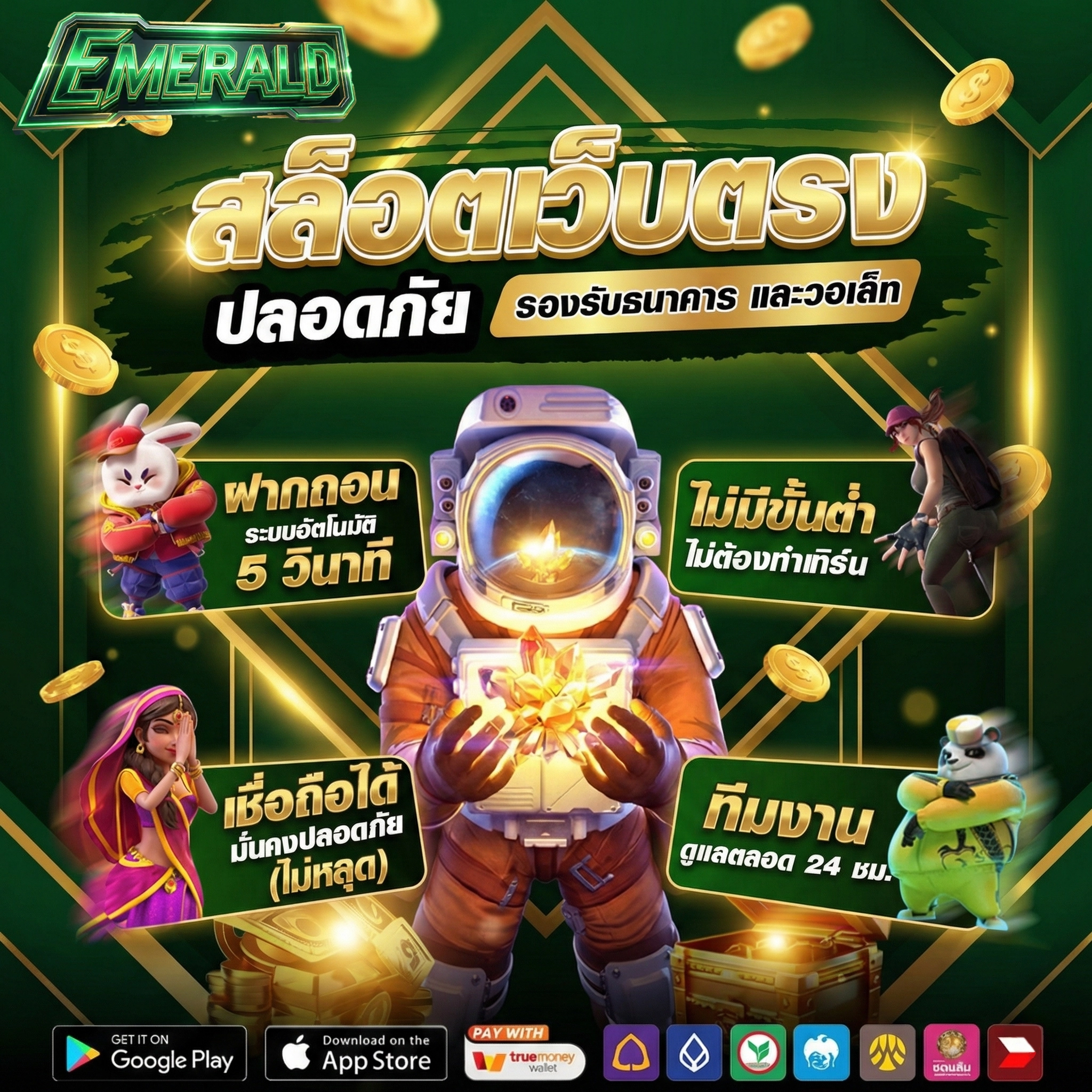 เว็บemerald สล็อต เข้าสู่ระบบ