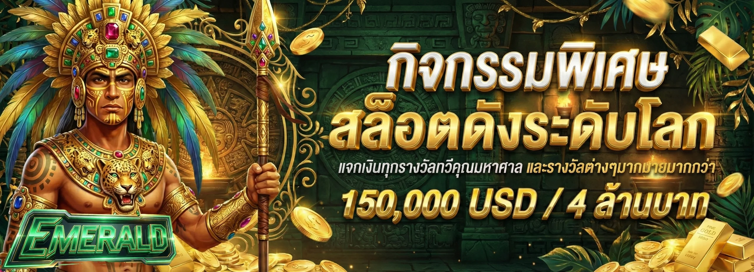 เว็บสล็อตemerald